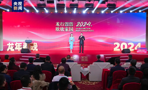 中央廣播電視總臺2024年春晚吉祥物及文創產品發布