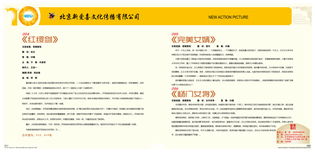 組圖 首都電視節目制作協會春季推介會宣傳畫冊 高清圖集